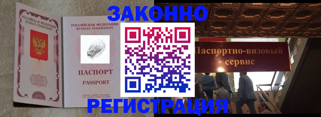 временная регистрация гарантия в Алтае