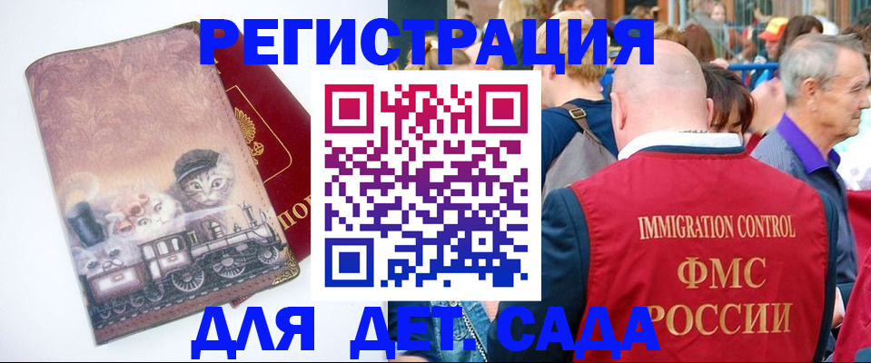 временная регистрация купить в Алтае