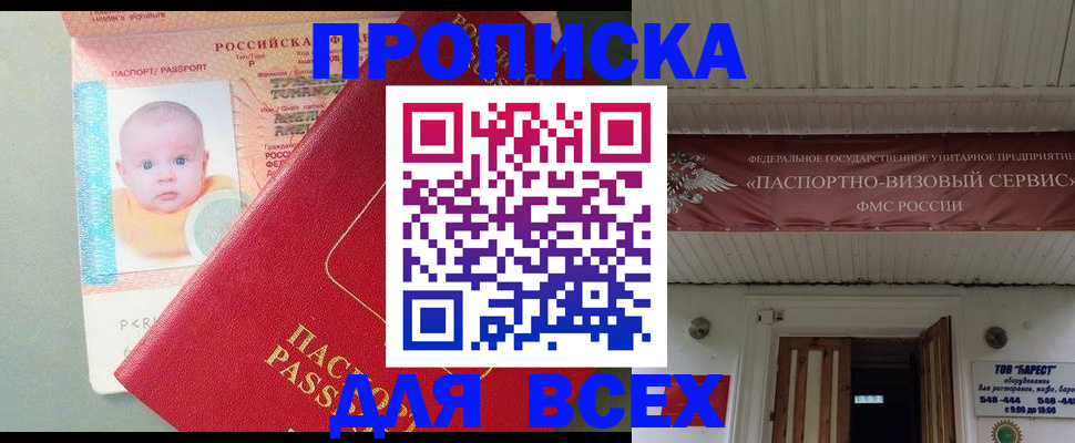 временная регистрация для всех в Алтае