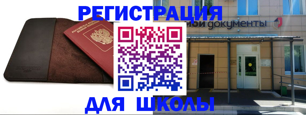 прописка в Алтае