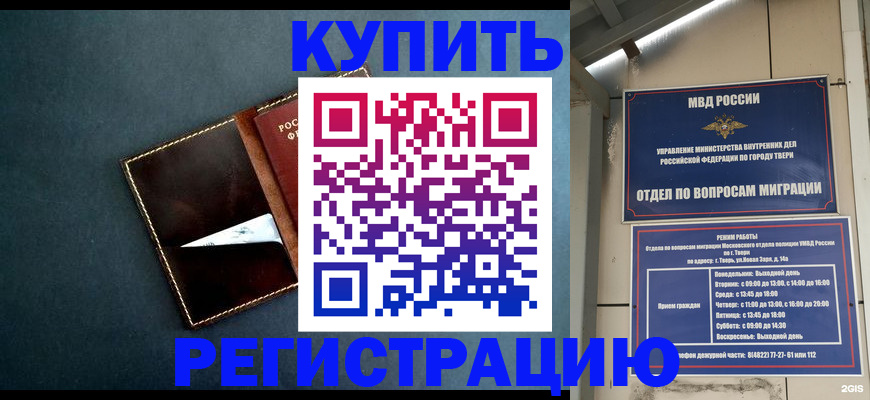 временная регистрация недорого в Алтае