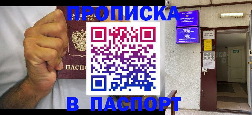 прописка для работы в Алтае