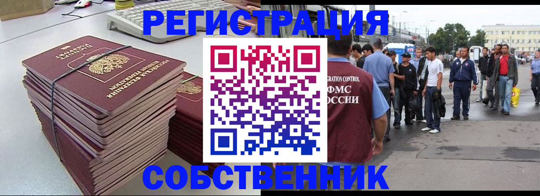 временная регистрация 2025 в Алтае