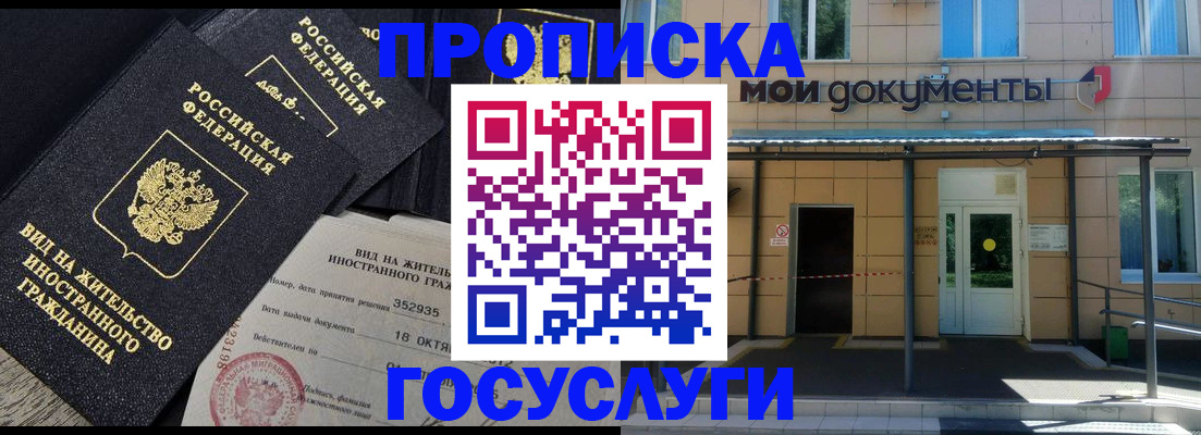 прописка иностранных граждан в Алтае