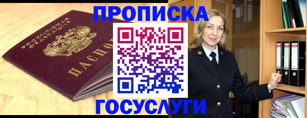временная регистрация в квартире в Алтае